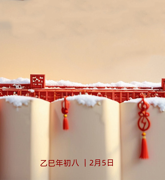年初八，開工大吉