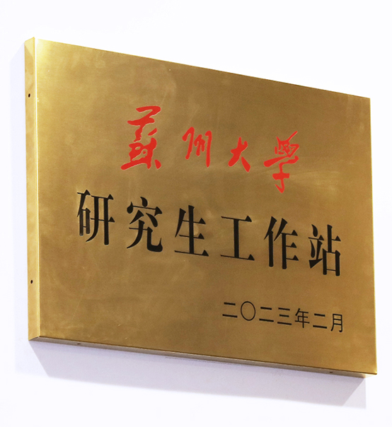 “蘇州大學(xué)—蘇州捷賽機(jī)械股份有限公司研究生工作站”正式揭牌成立！