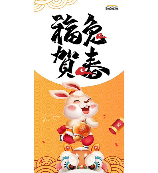 福兔賀春，喜氣盈門(mén)｜蘇州捷賽給您拜年啦！